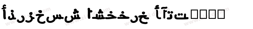 Childos Arabic DEMO字体转换